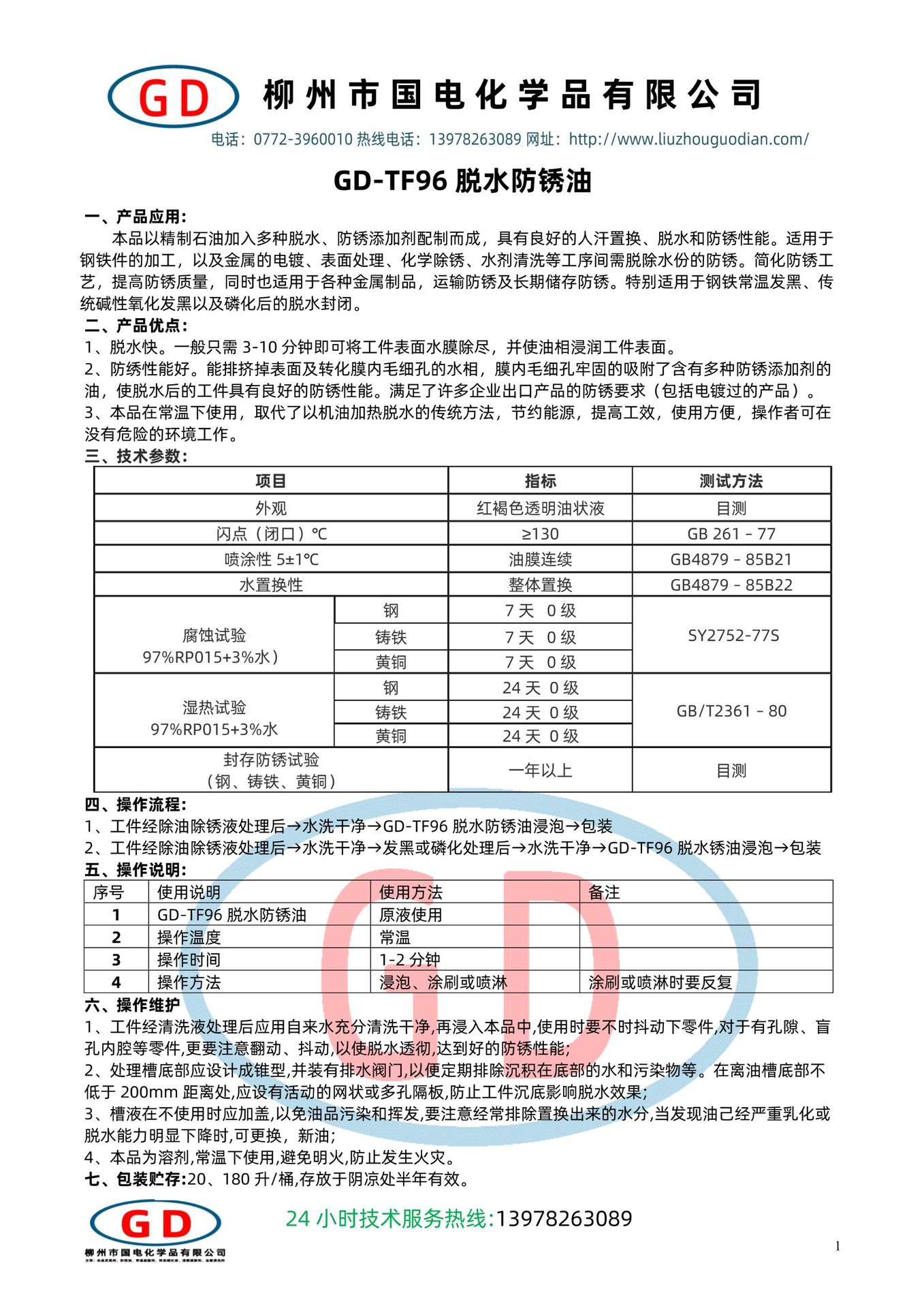 GD-TF96脱水防锈油1.jpg